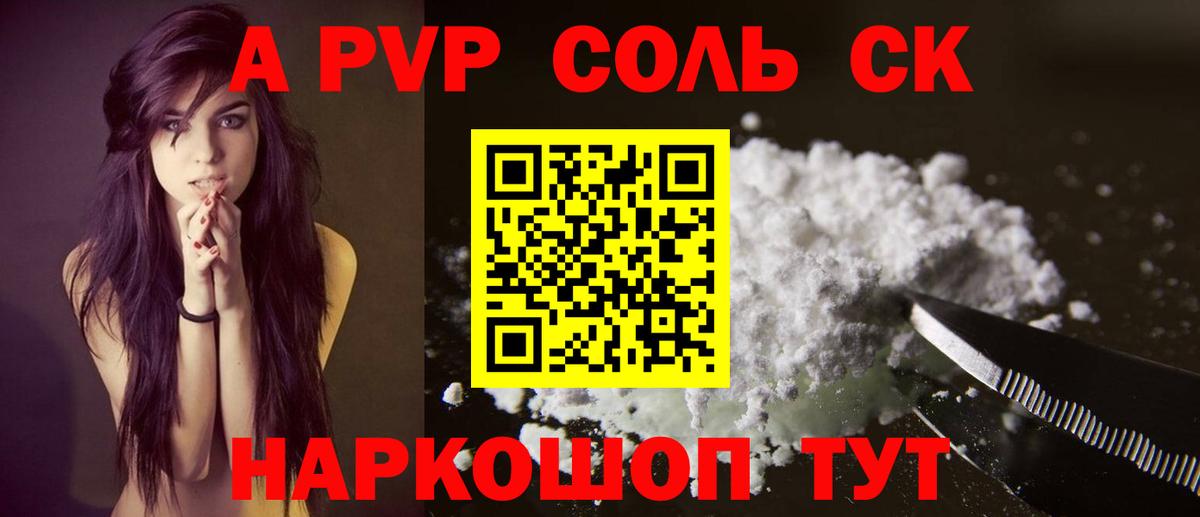 Сердобск  A PVP Соль  Alfa_PVP  Вход с VPN  APVP Crystall 
