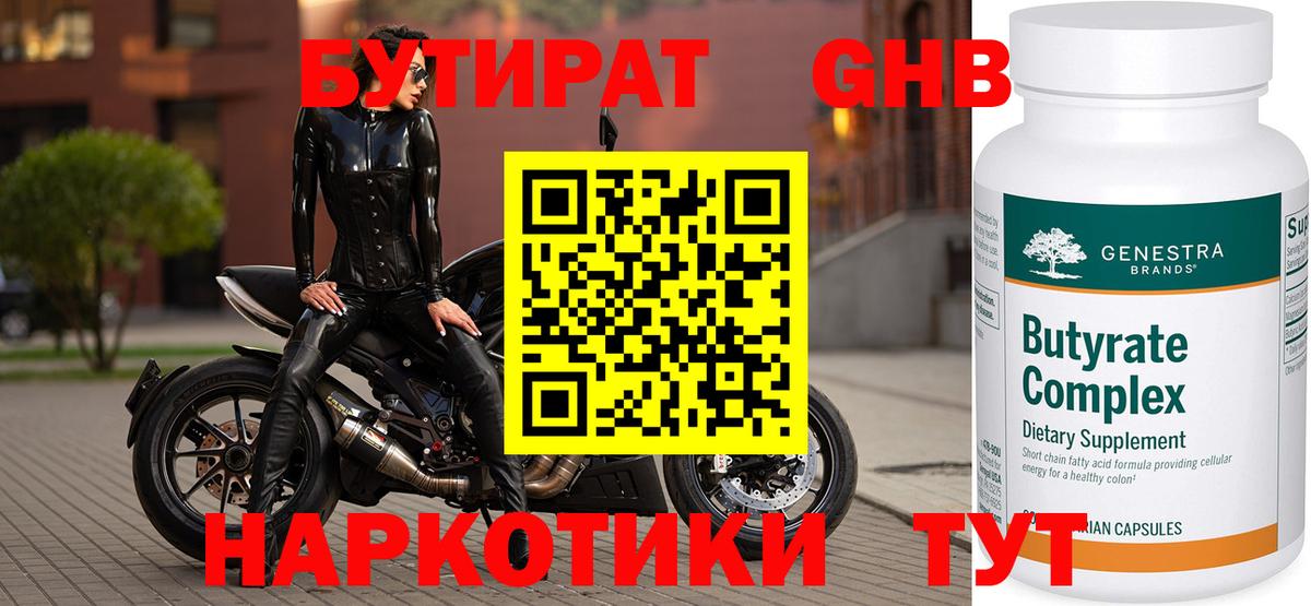 Сердобск  БУТИРАТ  Вход с VPN  Бутират BDO 
