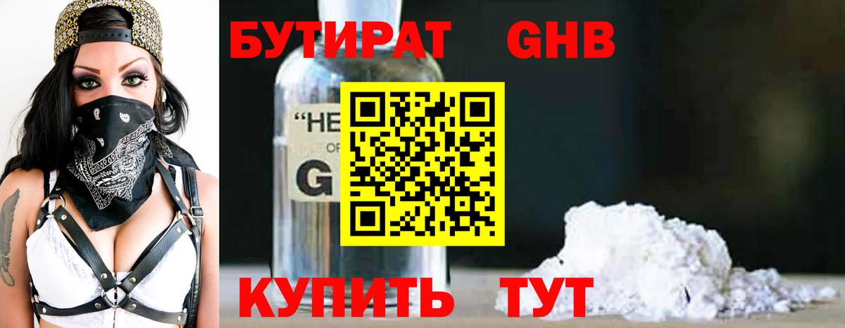 Бутират BDO 33% Сердобск