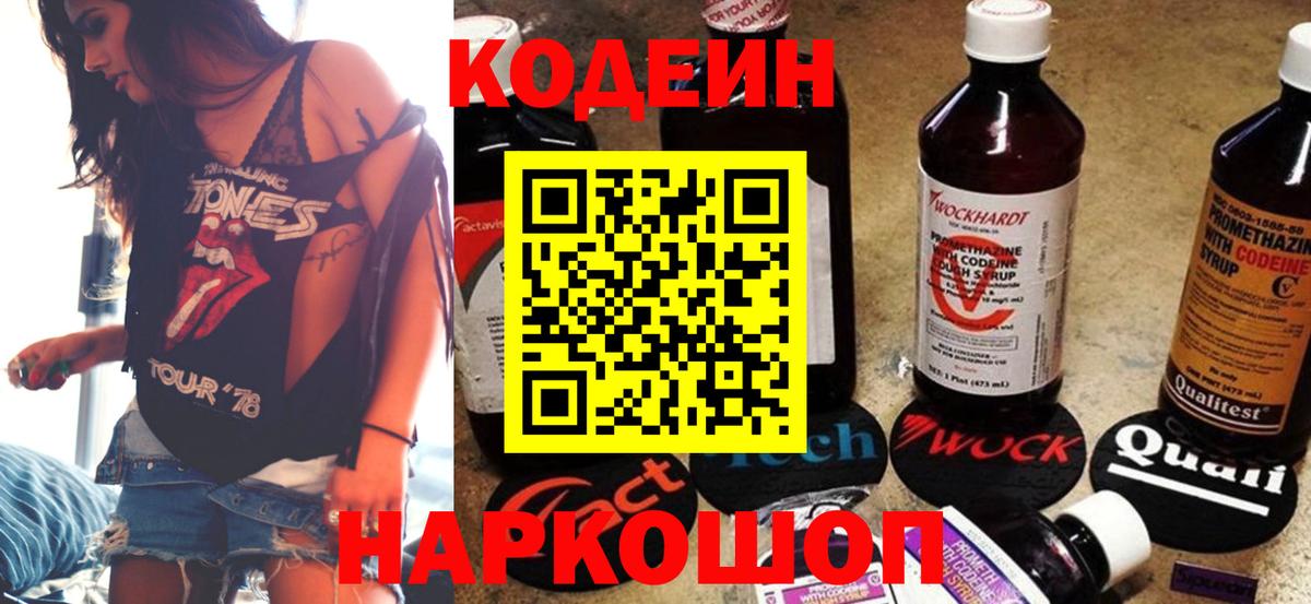 Сердобск  Кодеиновый сироп Lean напиток Lean (лин)  Кодеин Purple Drank  Вход с VPN 