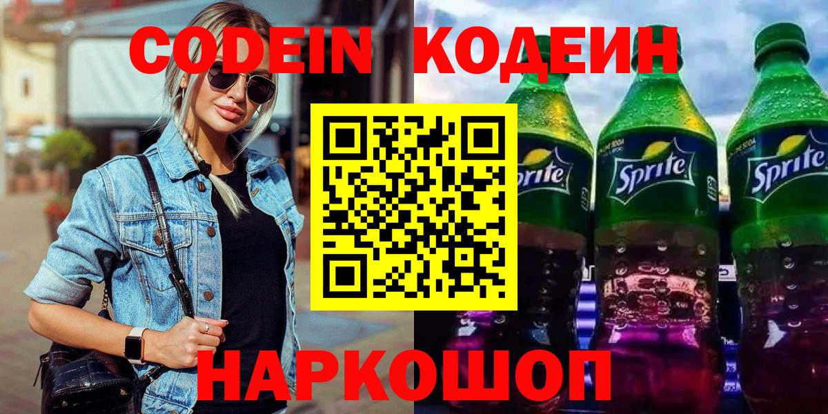 Кодеиновый сироп Lean напиток Lean (лин) Сердобск