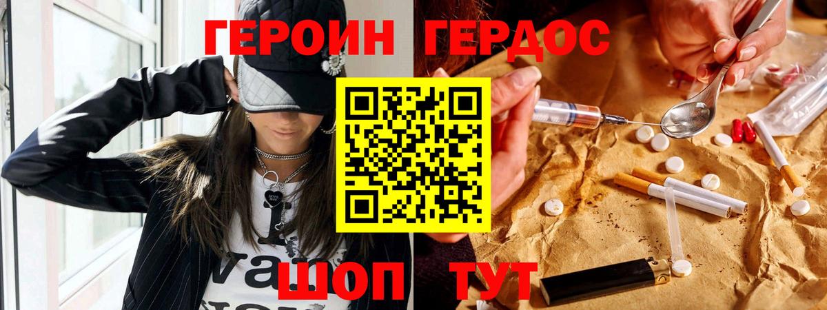 ГЕРОИН белый Сердобск
