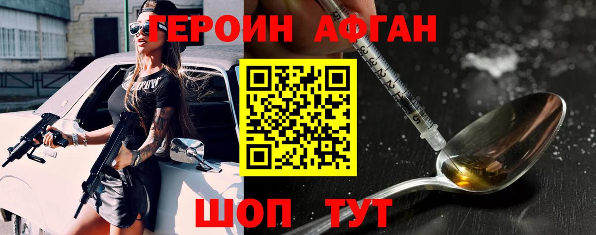 ГЕРОИН  Вход с VPN  Сердобск  ГЕРОИН Афган 