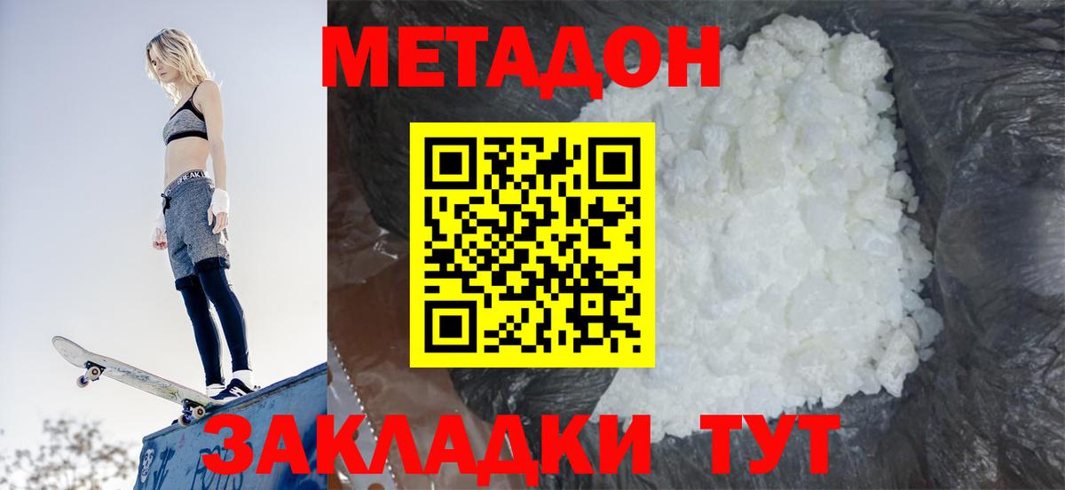 МЕТАДОН мёд Сердобск