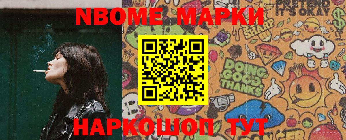Сердобск  Марки N-bome 1,8мг  Наркотические марки  Вход с VPN 